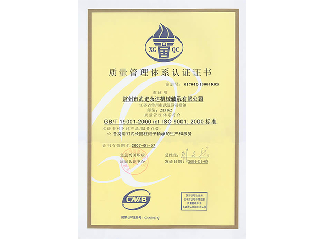 质量管理体系认证证书